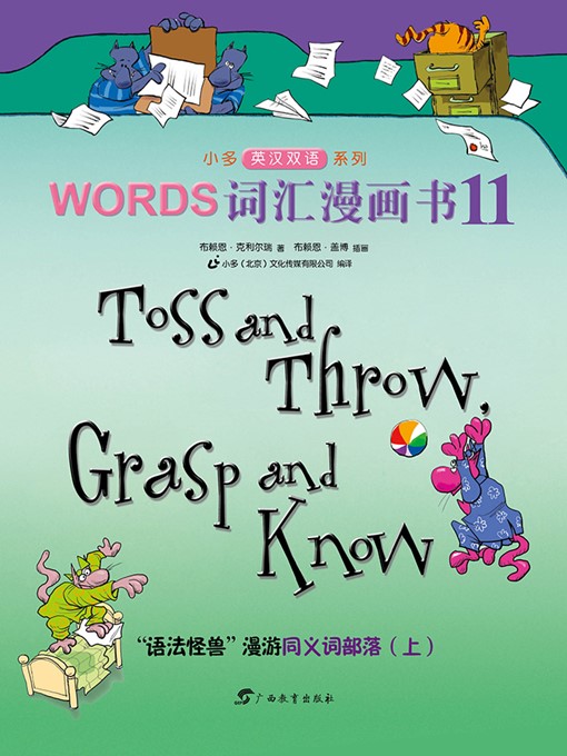 Brian P. Cleary创作的Toss and Throw, Grasp and Know作品的详细信息 - 可供借阅